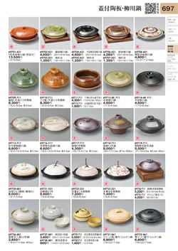CAtalog page TOURI vol.31-0697