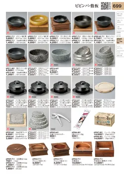 CAtalog page TOURI vol.31-0699