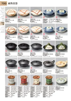 CAtalog page TOURI vol.31-0700