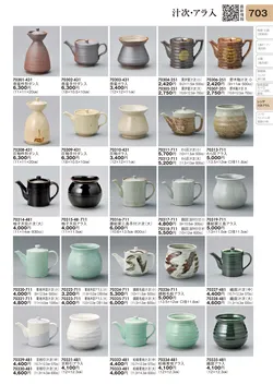 CAtalog page TOURI vol.31-0703