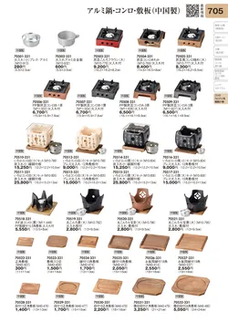 CAtalog page TOURI vol.31-0705
