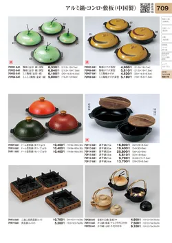 CAtalog page TOURI vol.31-0709