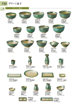 CAtalog page TOURI vol.31-0732