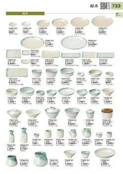 CAtalog page TOURI vol.31-0733