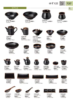 CAtalog page TOURI vol.31-0737