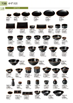 CAtalog page TOURI vol.31-0738