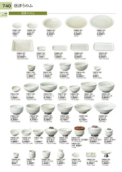 CAtalog page TOURI vol.31-0740