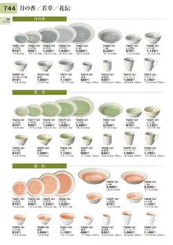 CAtalog page TOURI vol.31-0744