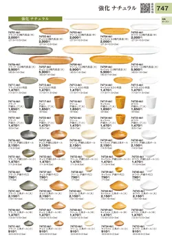 CAtalog page TOURI vol.31-0747