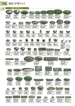 CAtalog page TOURI vol.31-0752