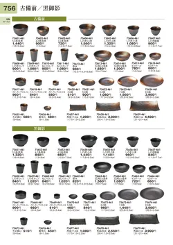 CAtalog page TOURI vol.31-0756