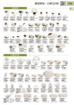 CAtalog page TOURI vol.31-0759