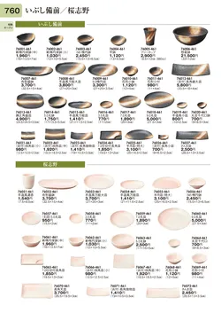 CAtalog page TOURI vol.31-0760