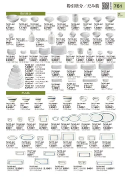 CAtalog page TOURI vol.31-0761