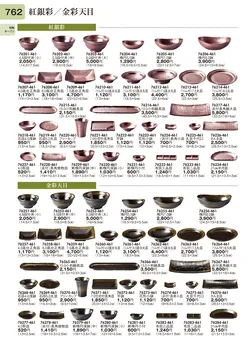 CAtalog page TOURI vol.31-0762