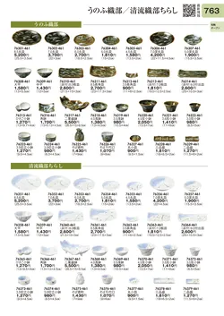 CAtalog page TOURI vol.31-0763