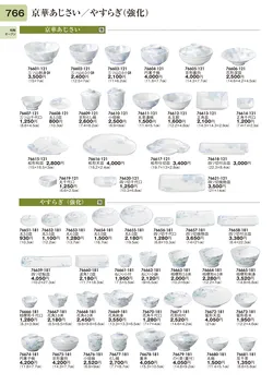 CAtalog page TOURI vol.31-0766