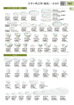 CAtalog page TOURI vol.31-0767