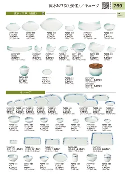 CAtalog page TOURI vol.31-0769