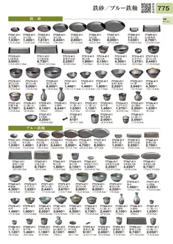 CAtalog page TOURI vol.31-0775