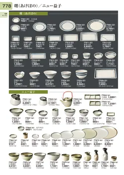 CAtalog page TOURI vol.31-0778