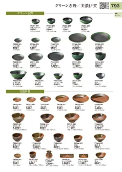 CAtalog page TOURI vol.31-0793