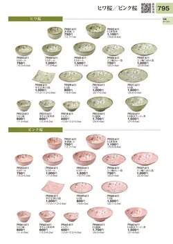 CAtalog page TOURI vol.31-0795