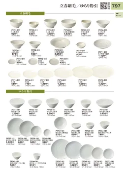 CAtalog page TOURI vol.31-0797