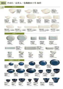 CAtalog page TOURI vol.31-0804