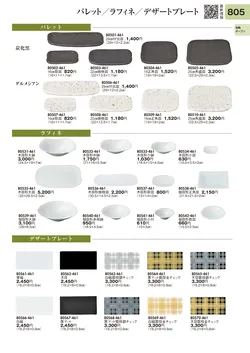 CAtalog page TOURI vol.31-0805