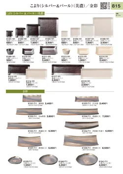 CAtalog page TOURI vol.31-0815