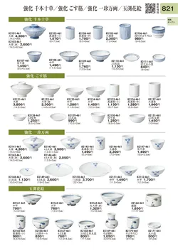 CAtalog page TOURI vol.31-0821