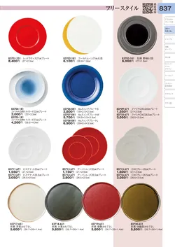 CAtalog page TOURI vol.31-0837