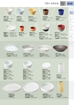 CAtalog page TOURI vol.31-0849