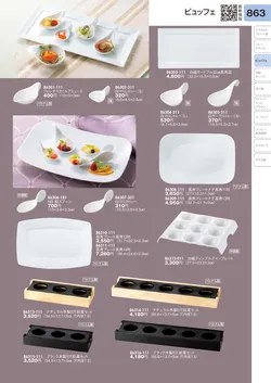 CAtalog page TOURI vol.31-0863