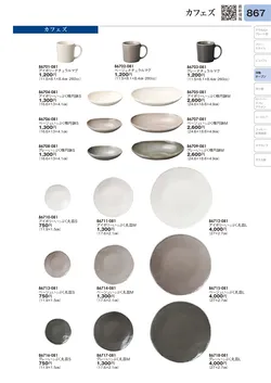 CAtalog page TOURI vol.31-0867