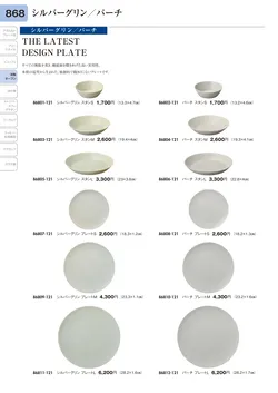 CAtalog page TOURI vol.31-0868