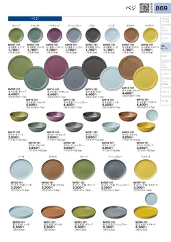 CAtalog page TOURI vol.31-0869