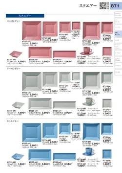 CAtalog page TOURI vol.31-0871