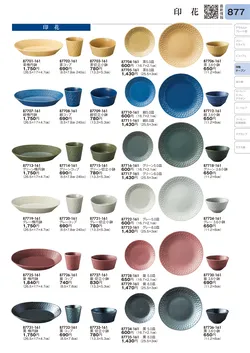 CAtalog page TOURI vol.31-0877