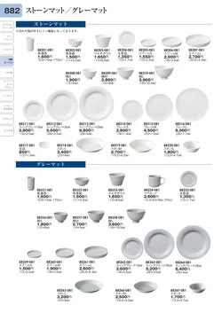 CAtalog page TOURI vol.31-0882