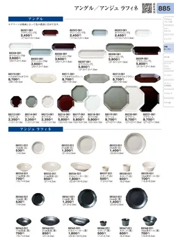 CAtalog page TOURI vol.31-0885