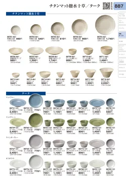 CAtalog page TOURI vol.31-0887