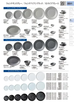 CAtalog page TOURI vol.31-0891