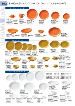 CAtalog page TOURI vol.31-0892