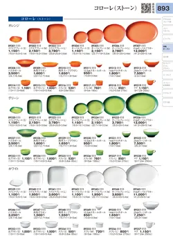 CAtalog page TOURI vol.31-0893