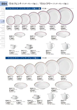 CAtalog page TOURI vol.31-0894