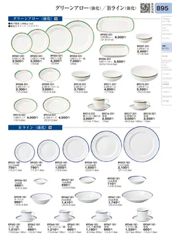 CAtalog page TOURI vol.31-0895