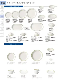 CAtalog page TOURI vol.31-0896