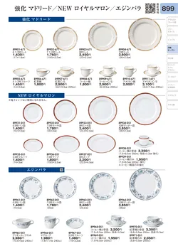 CAtalog page TOURI vol.31-0899